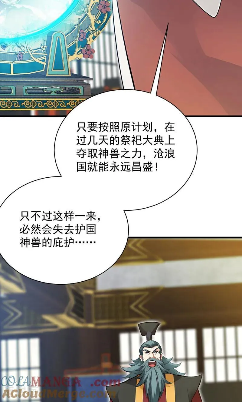 第265话 祭祀大典16