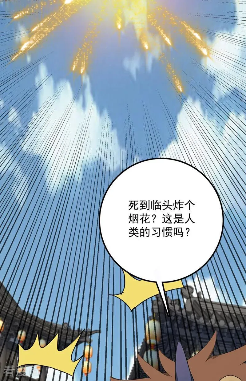 第264话 护国神兽8