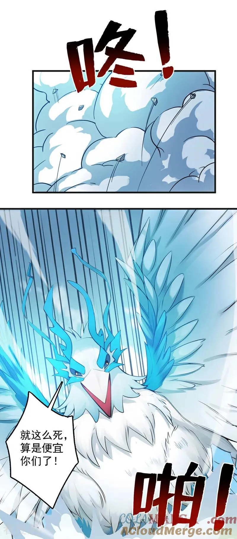 第267话 去吧，重明鸟！21