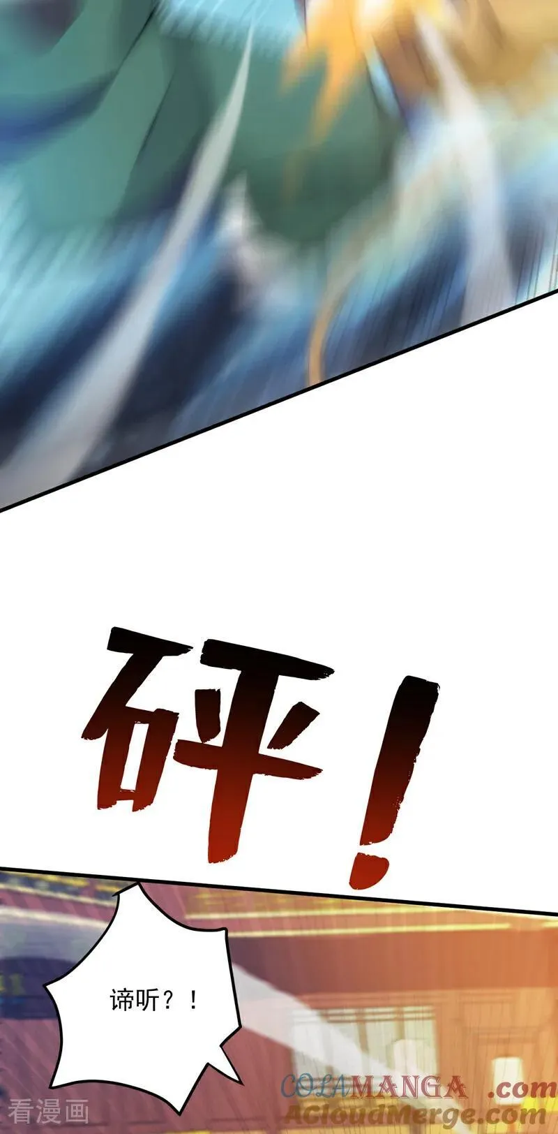 第261话 杀了饕餮！12