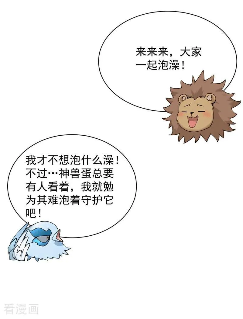 第270话 大家一起泡澡！19