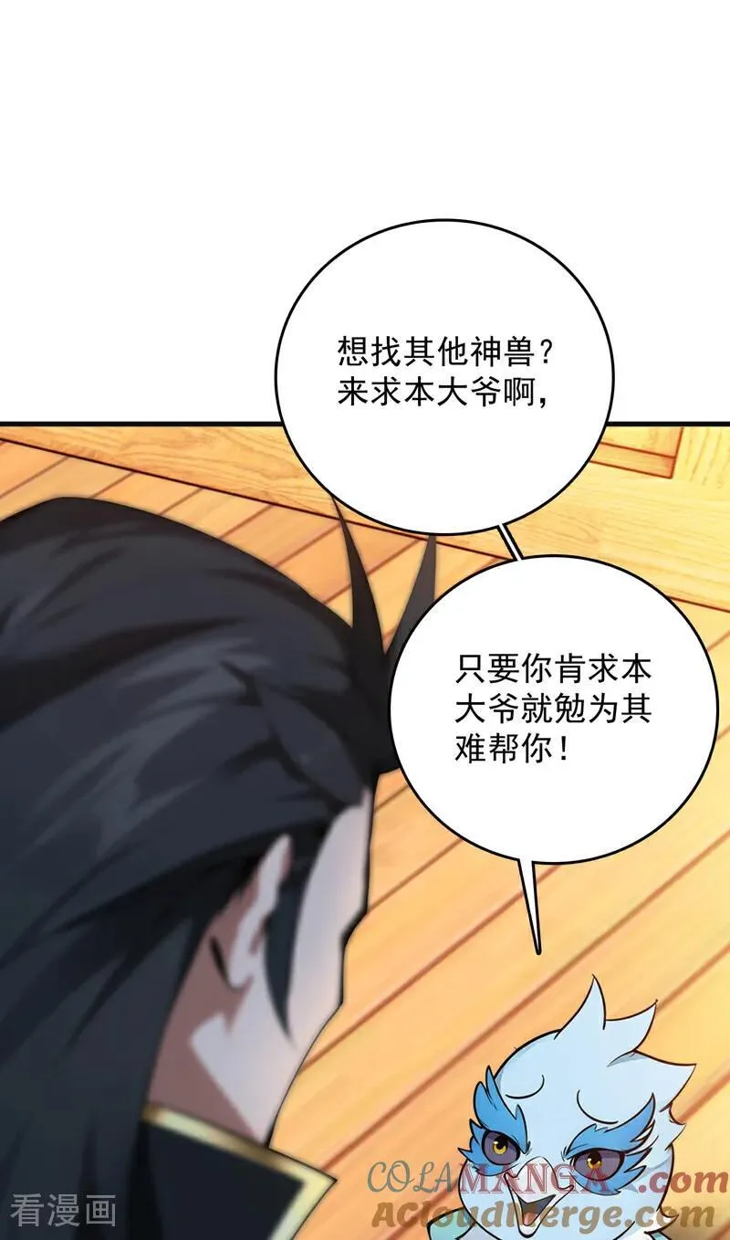 第267话 去吧，重明鸟！39