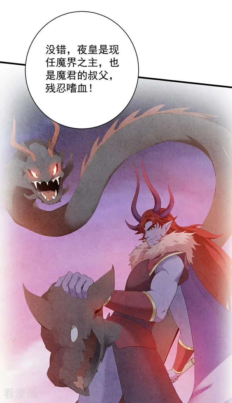 第232话 攻打人界计划21