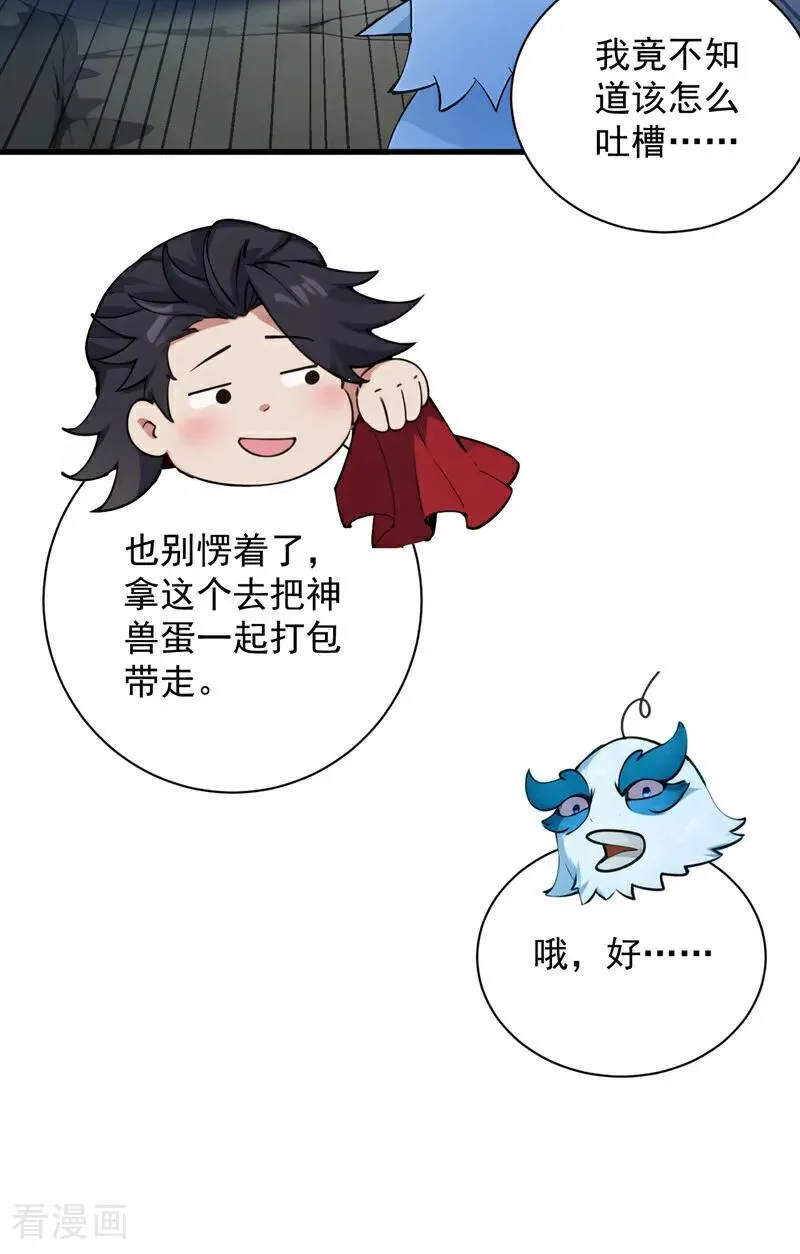第269话 还我同伴！5
