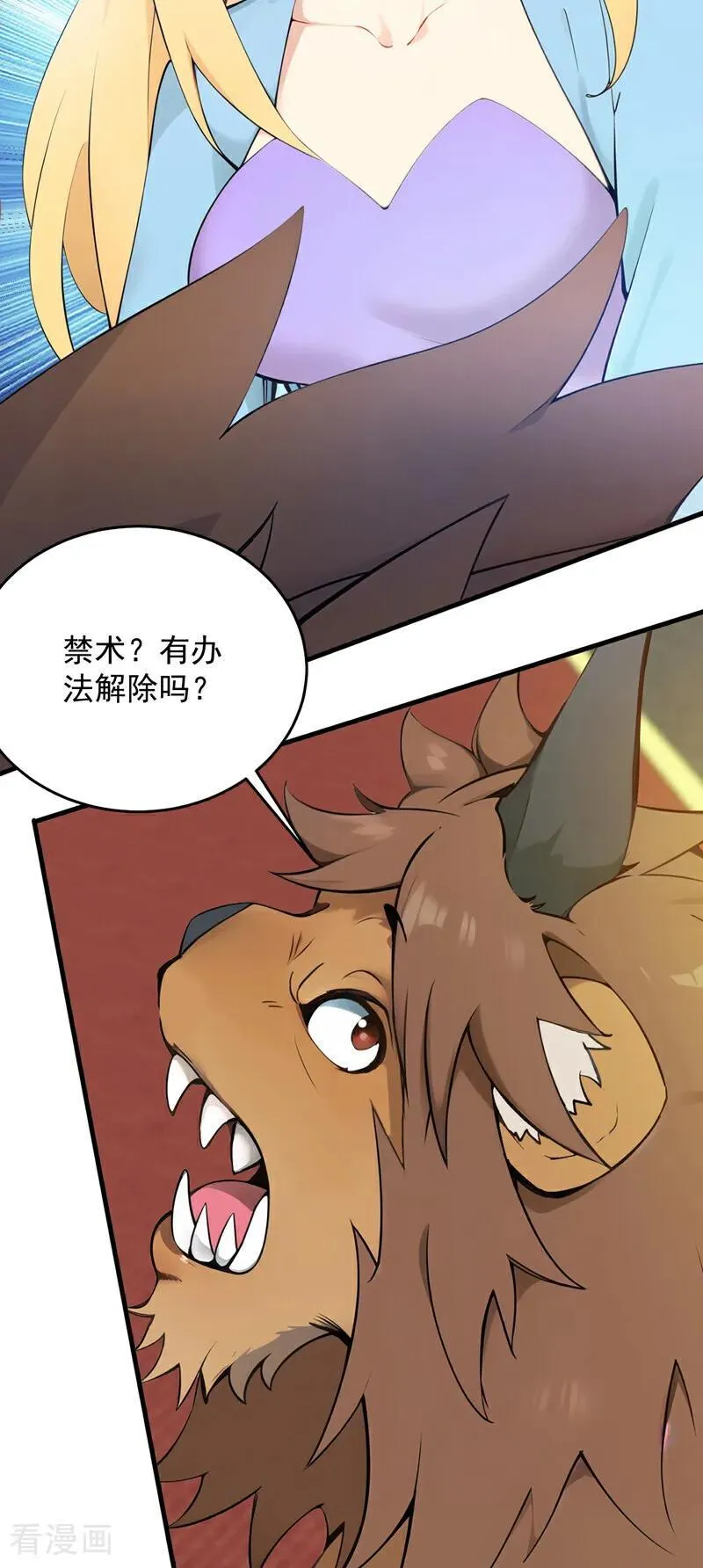 第261话 杀了饕餮！17