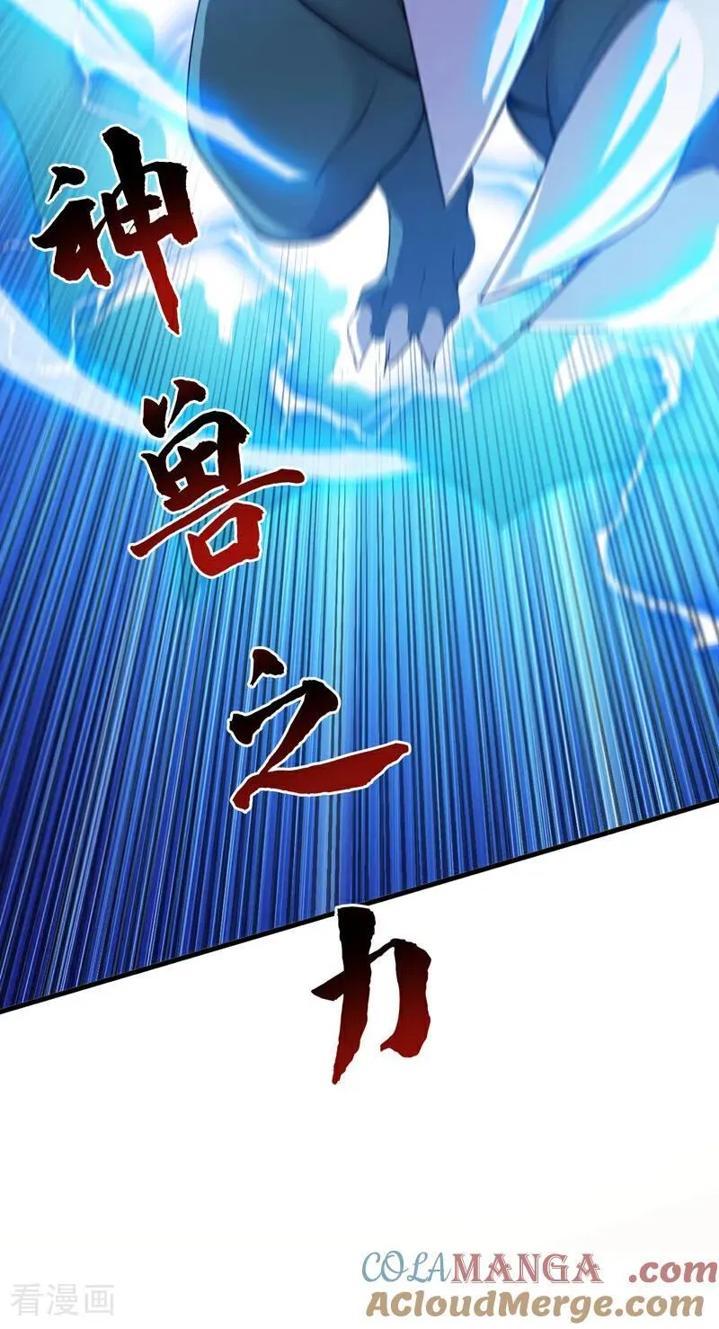 第260话 真正的神兽39