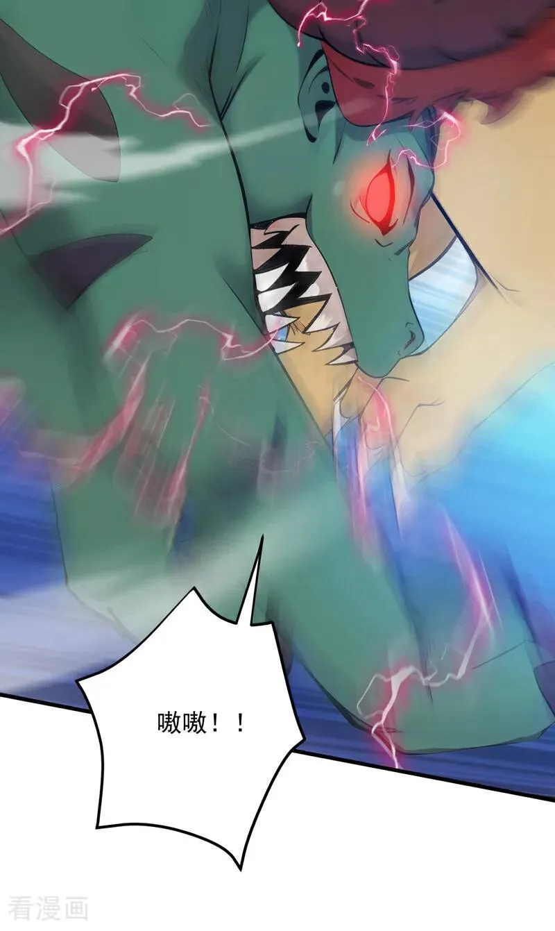 第261话 杀了饕餮！23