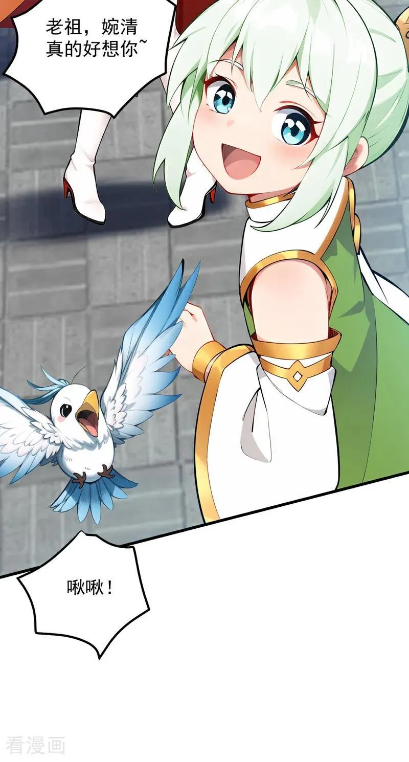 第253话 老祖回来了！34