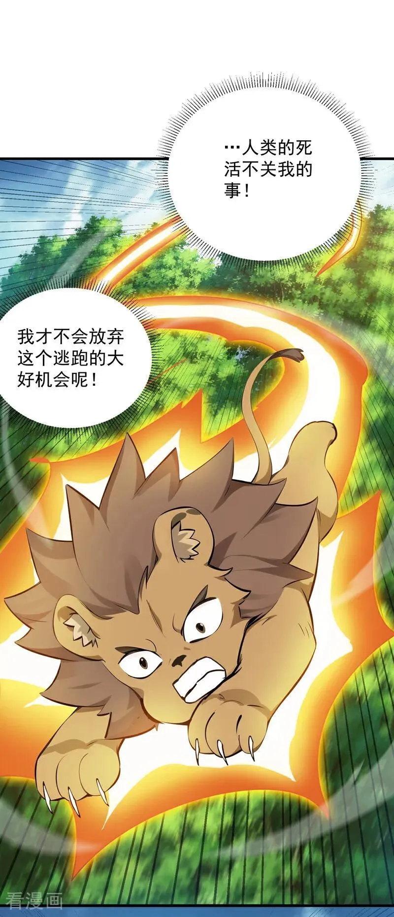 第257话 渺小的人类32