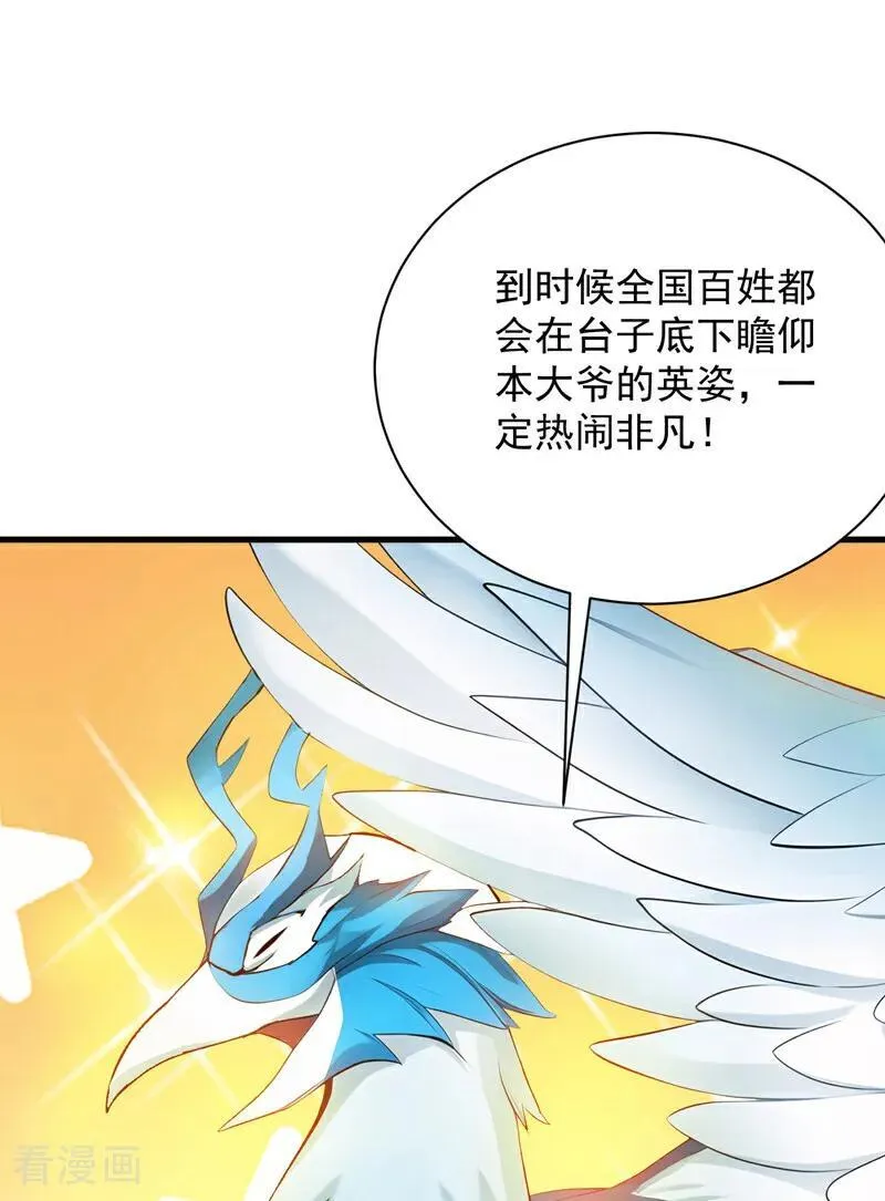 第265话 祭祀大典27