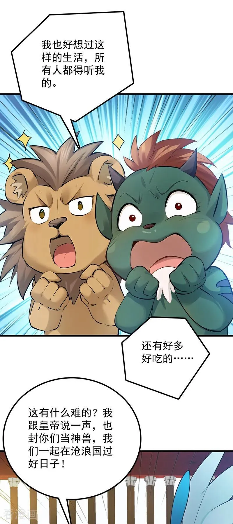 第264话 护国神兽34