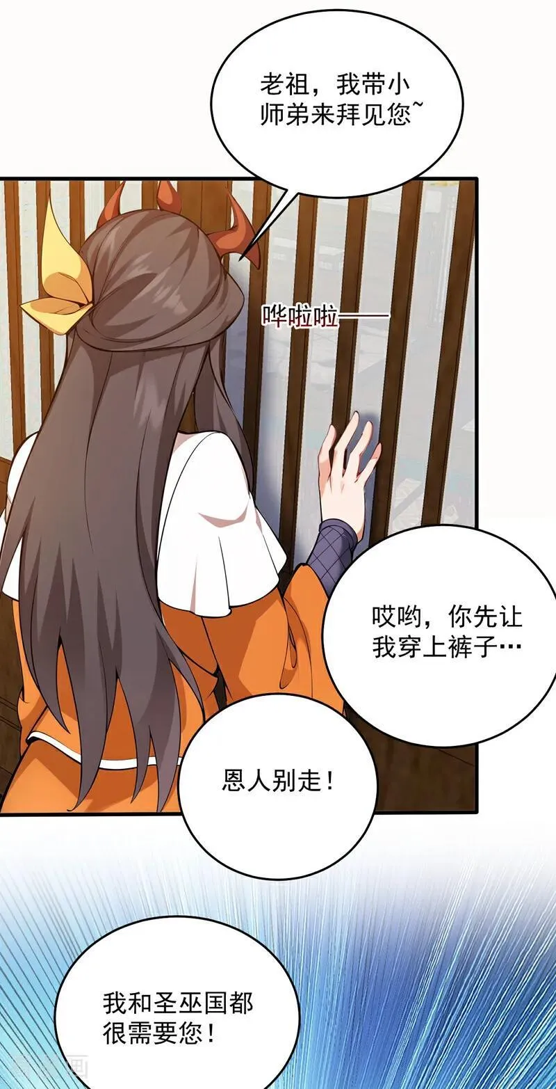 第256话 圣巫国的救星11