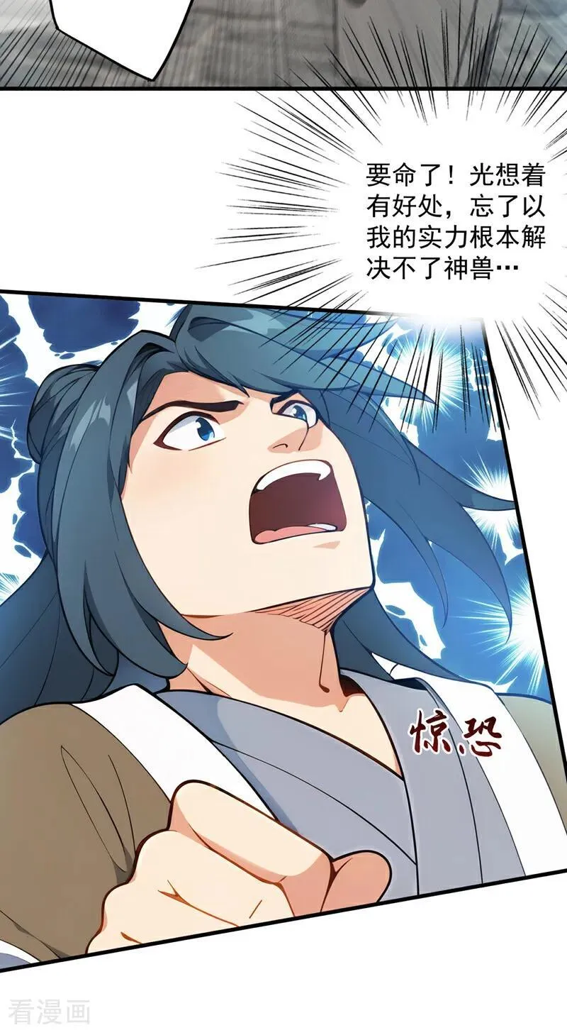 第264话 护国神兽5
