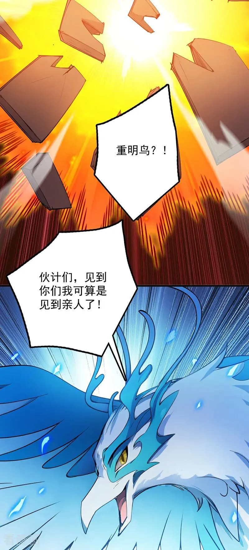 第264话 护国神兽22