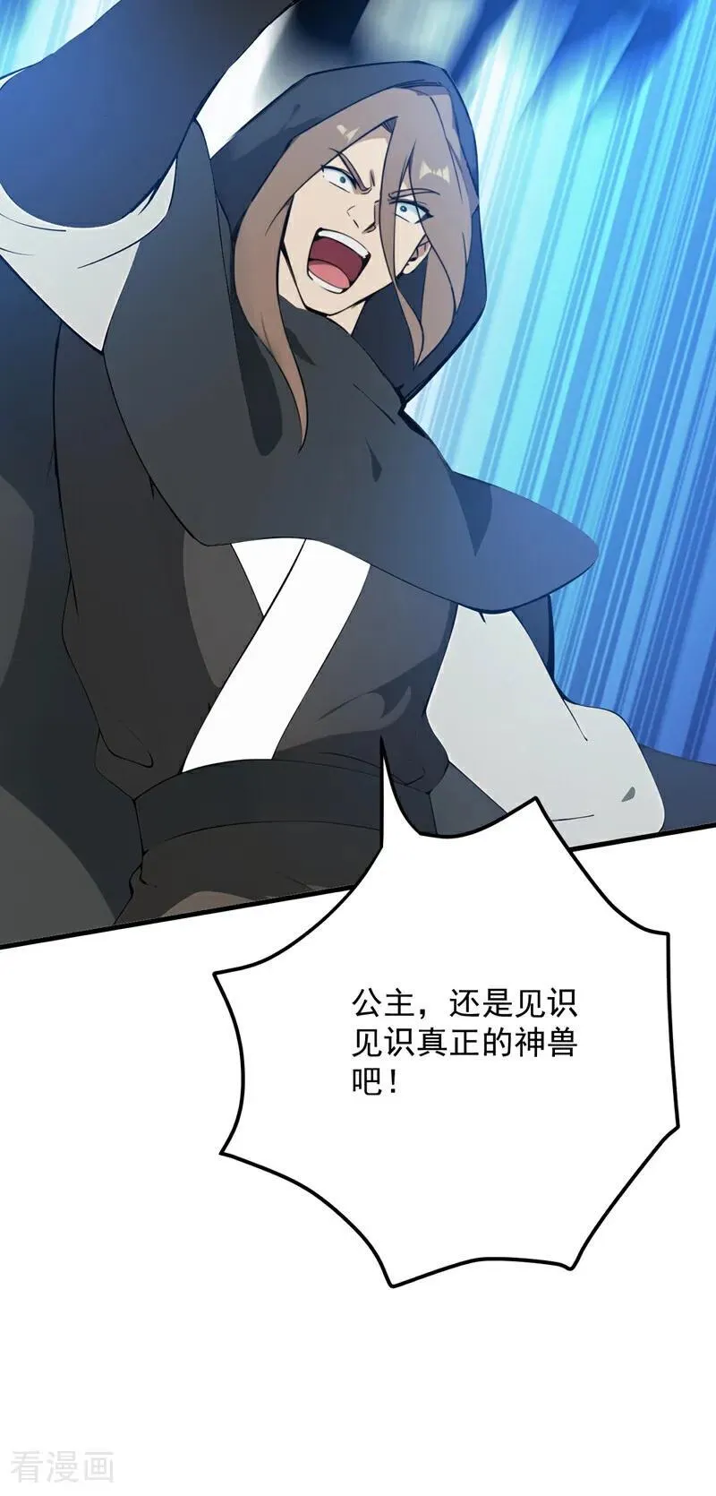 第260话 真正的神兽28