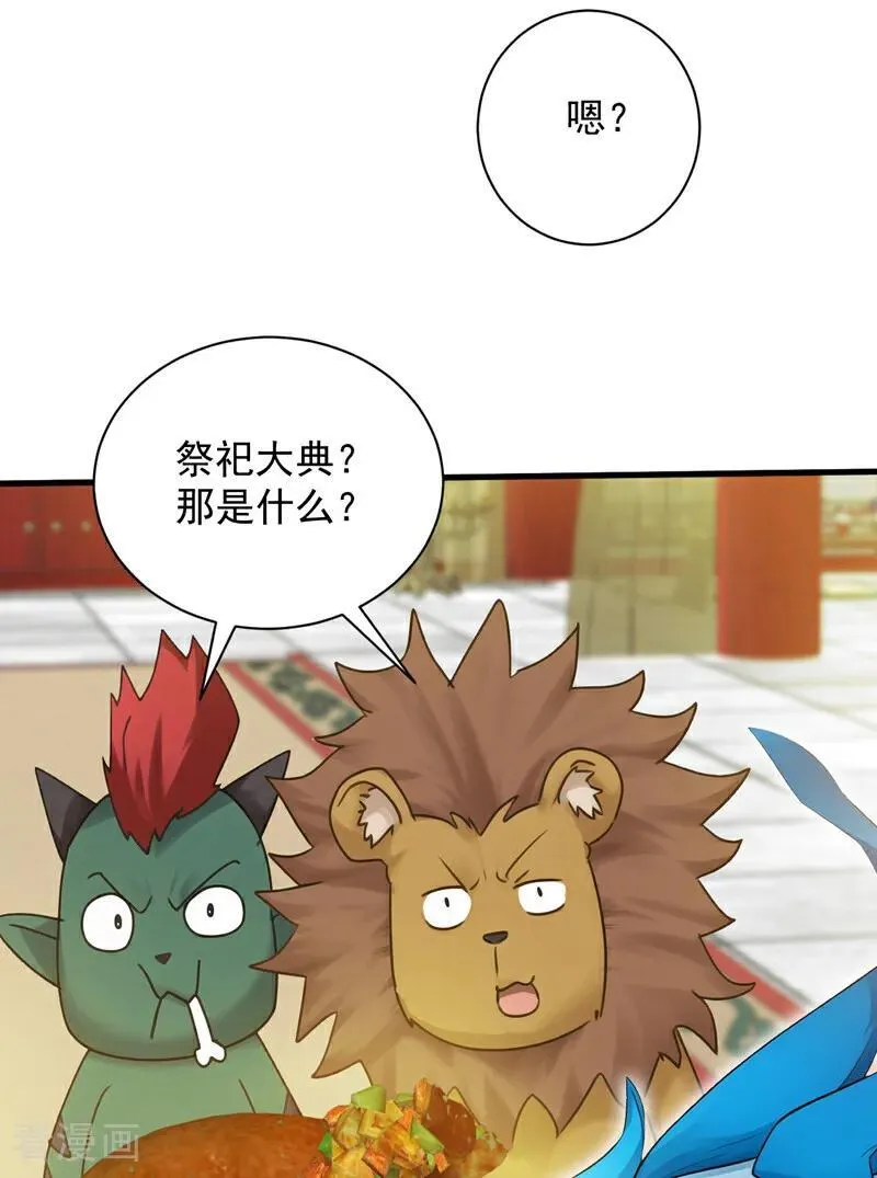 第265话 祭祀大典25