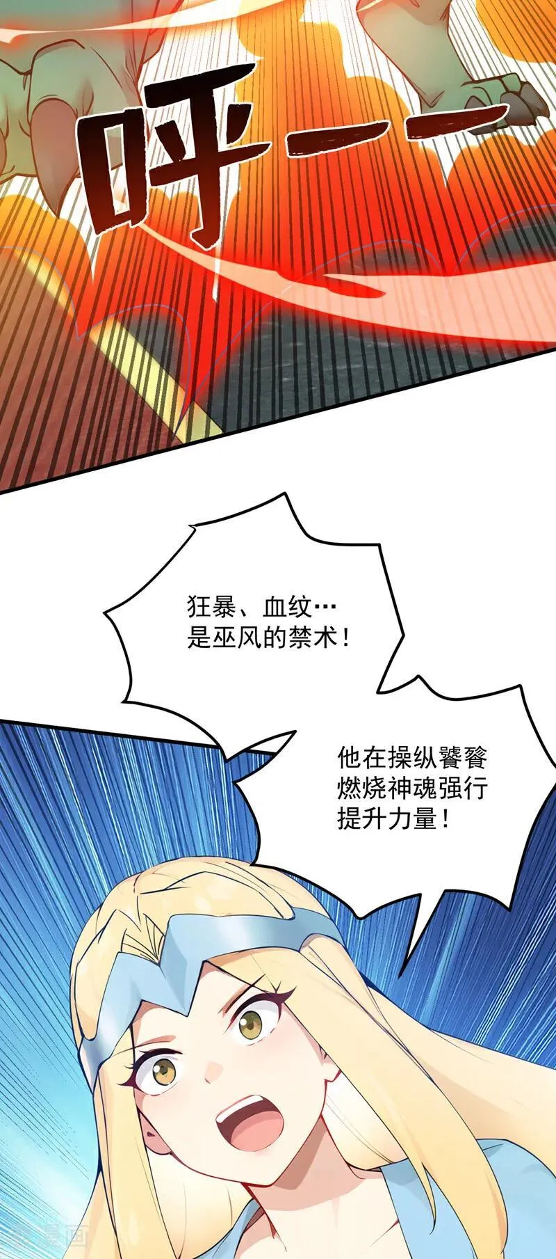 第261话 杀了饕餮！16