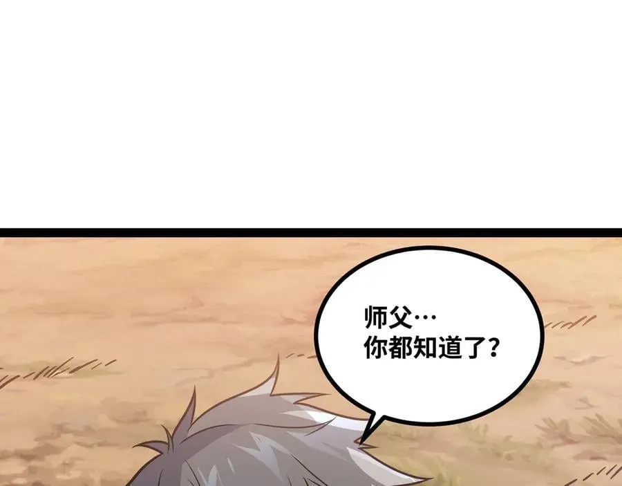 第54话 被师父发现了？19