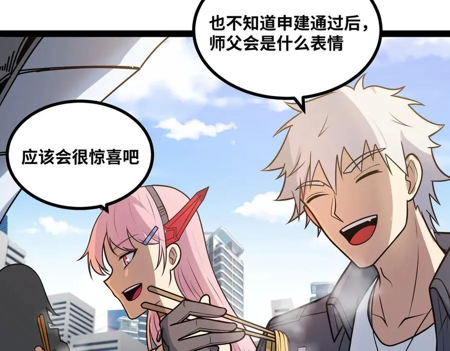 第54话 被师父发现了？9