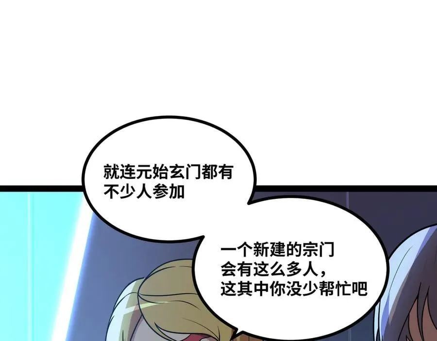 第54话 被师父发现了？90