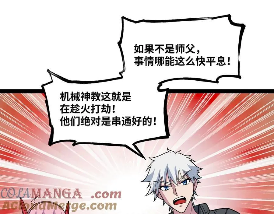 第50话 黑料爆发76