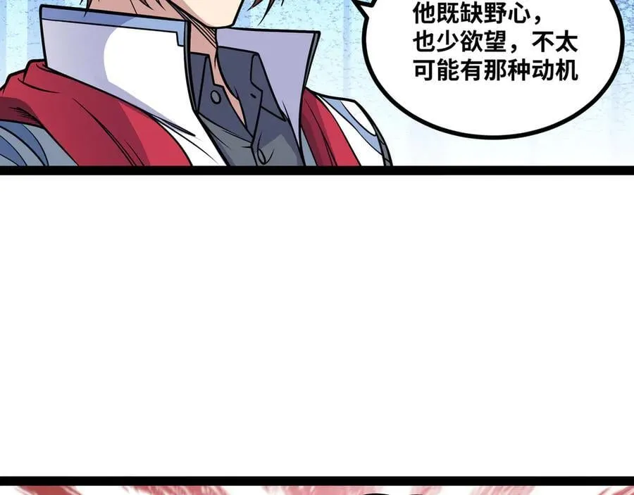 第53话 来找茬的？29