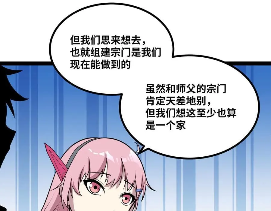 第54话 被师父发现了？26