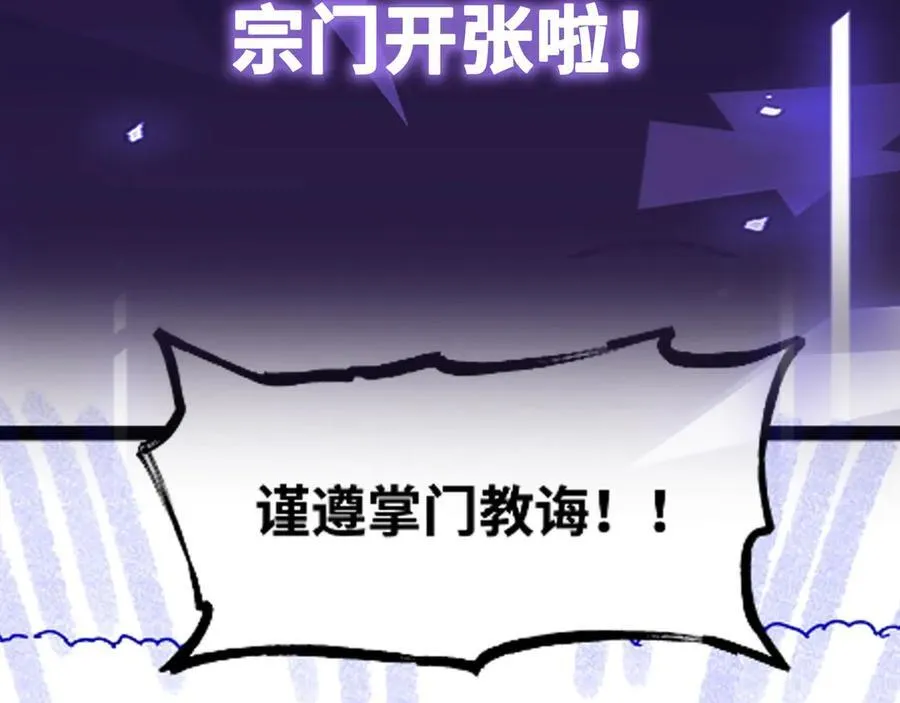 第54话 被师父发现了？103
