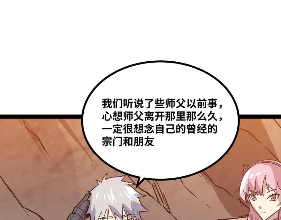 第54话 被师父发现了？23