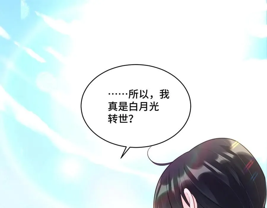 117 白月光转世2