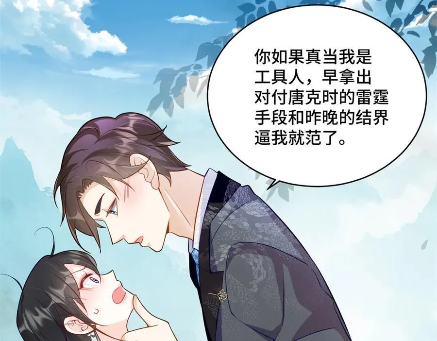 113 寒寒，你真的想多了47