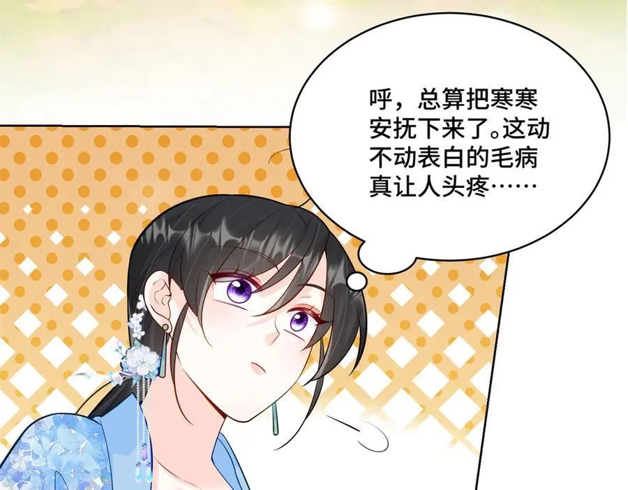 113 寒寒，你真的想多了95