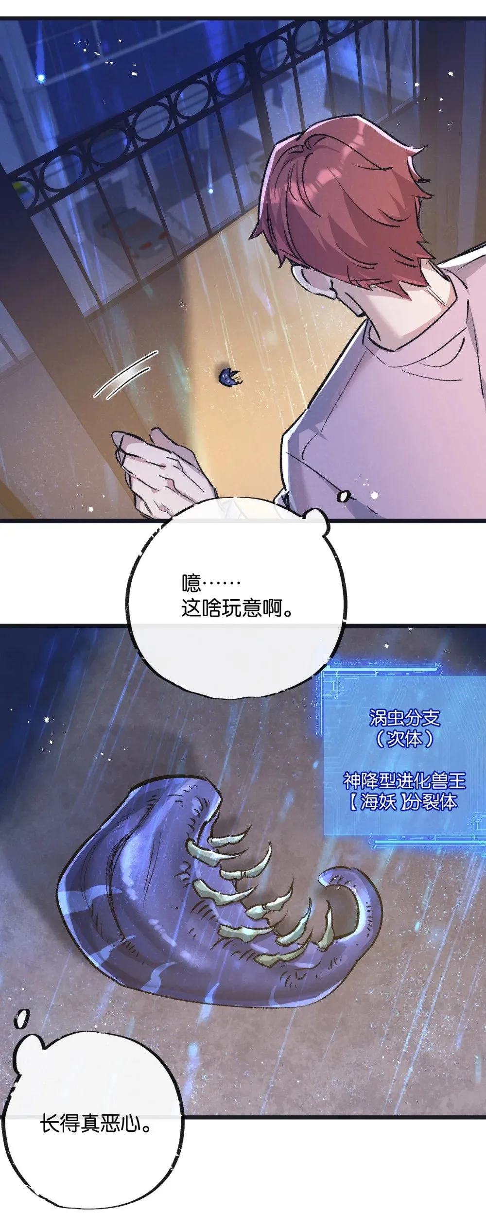 第63话 找到人王3