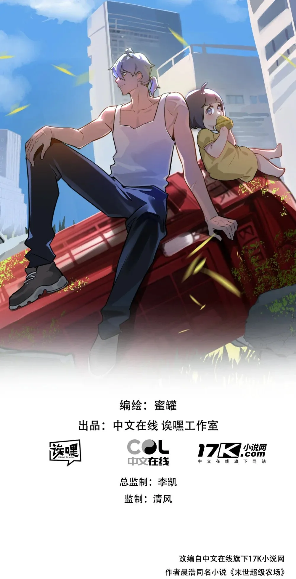 第63话 找到人王0