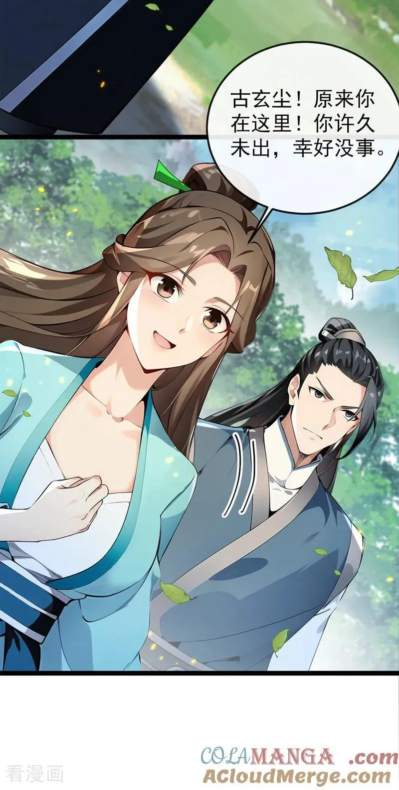 第357话 本座的法相变了？！32