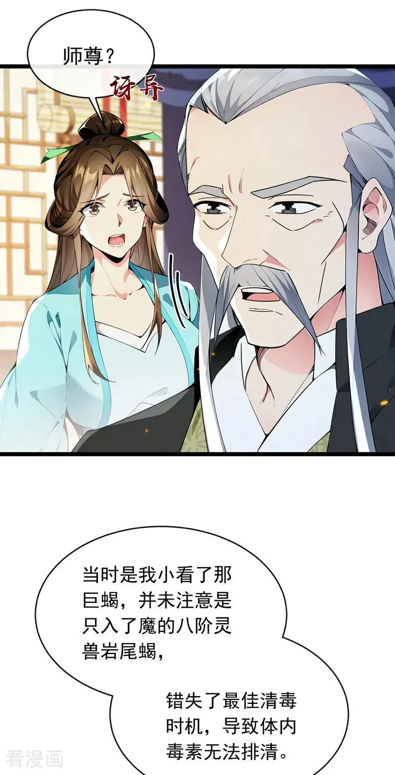 第350话 清毒，并不难！11