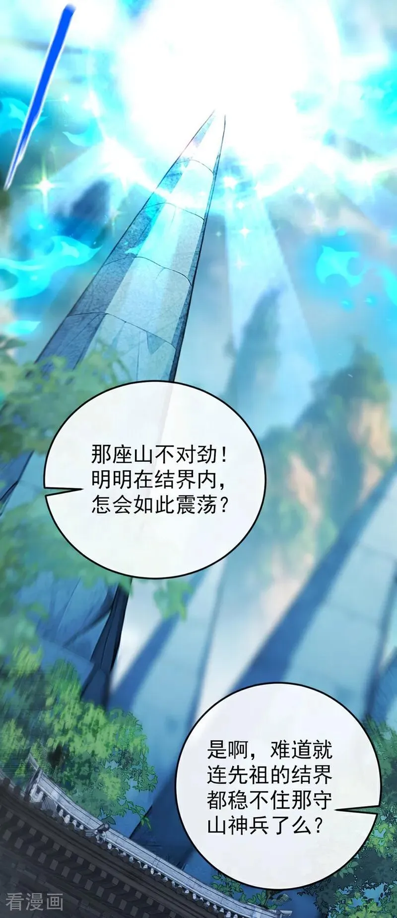 第356话 竟敢与本座相较！10