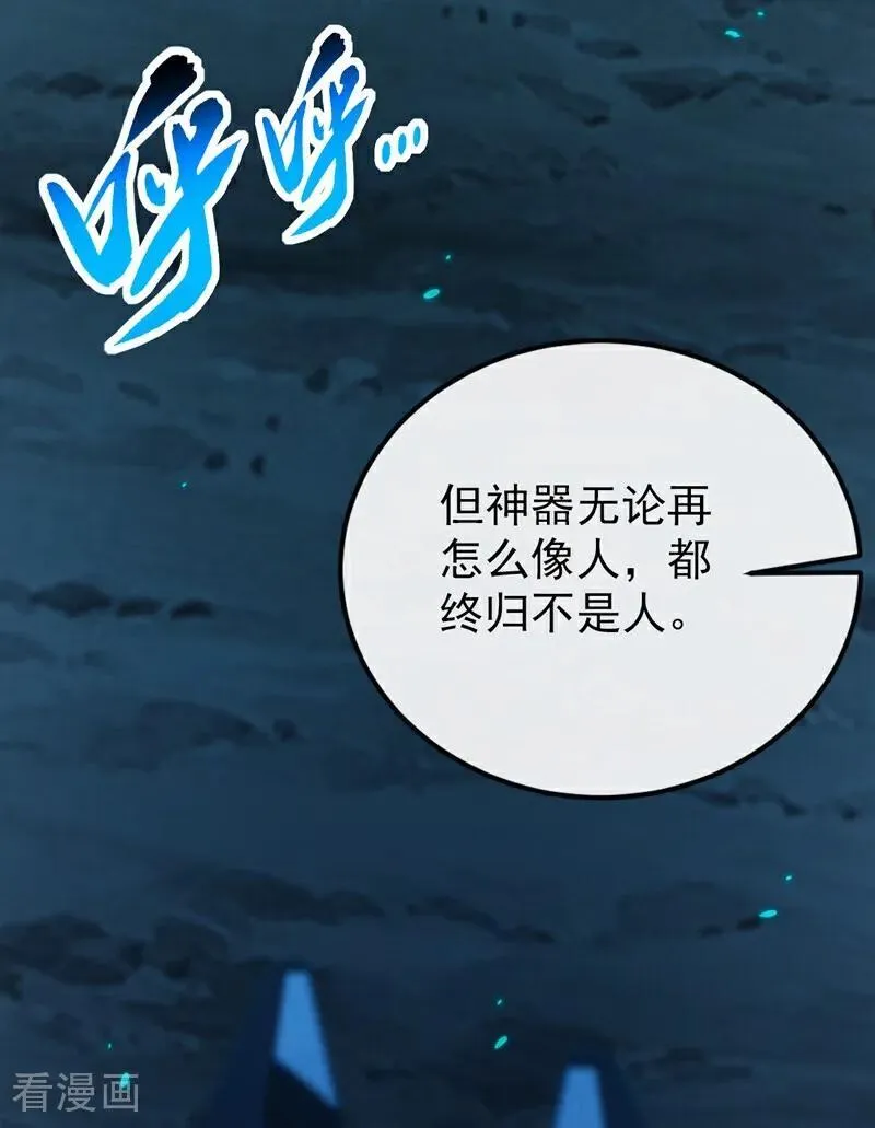 第356话 竟敢与本座相较！44