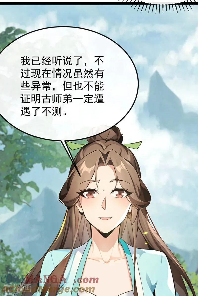 第356话 竟敢与本座相较！27