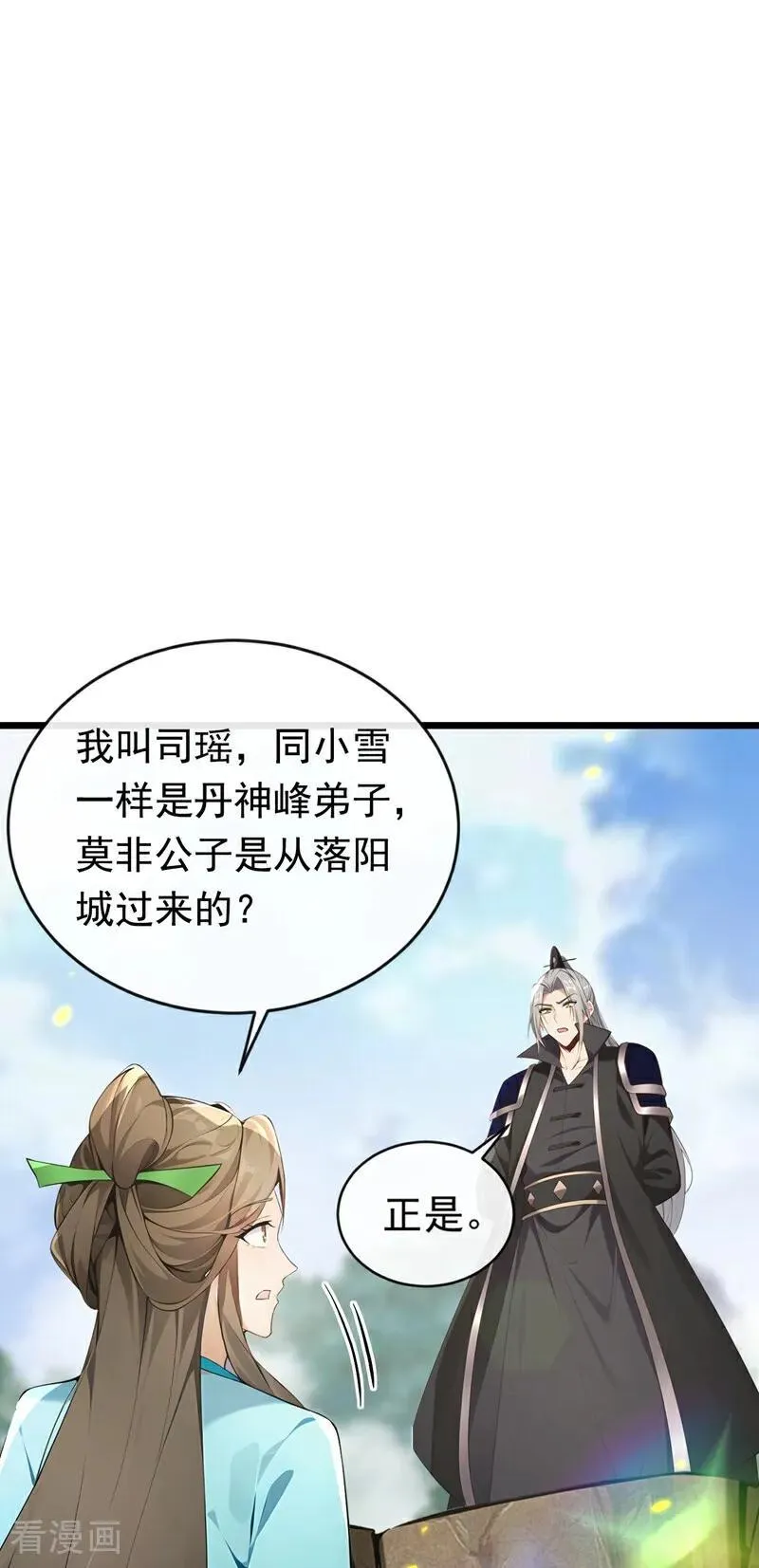 第348话 黑灰色的九幽天火7