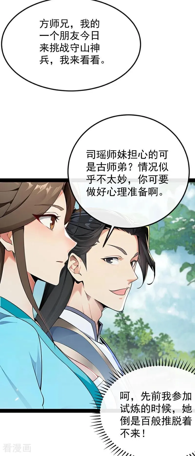 第356话 竟敢与本座相较！26