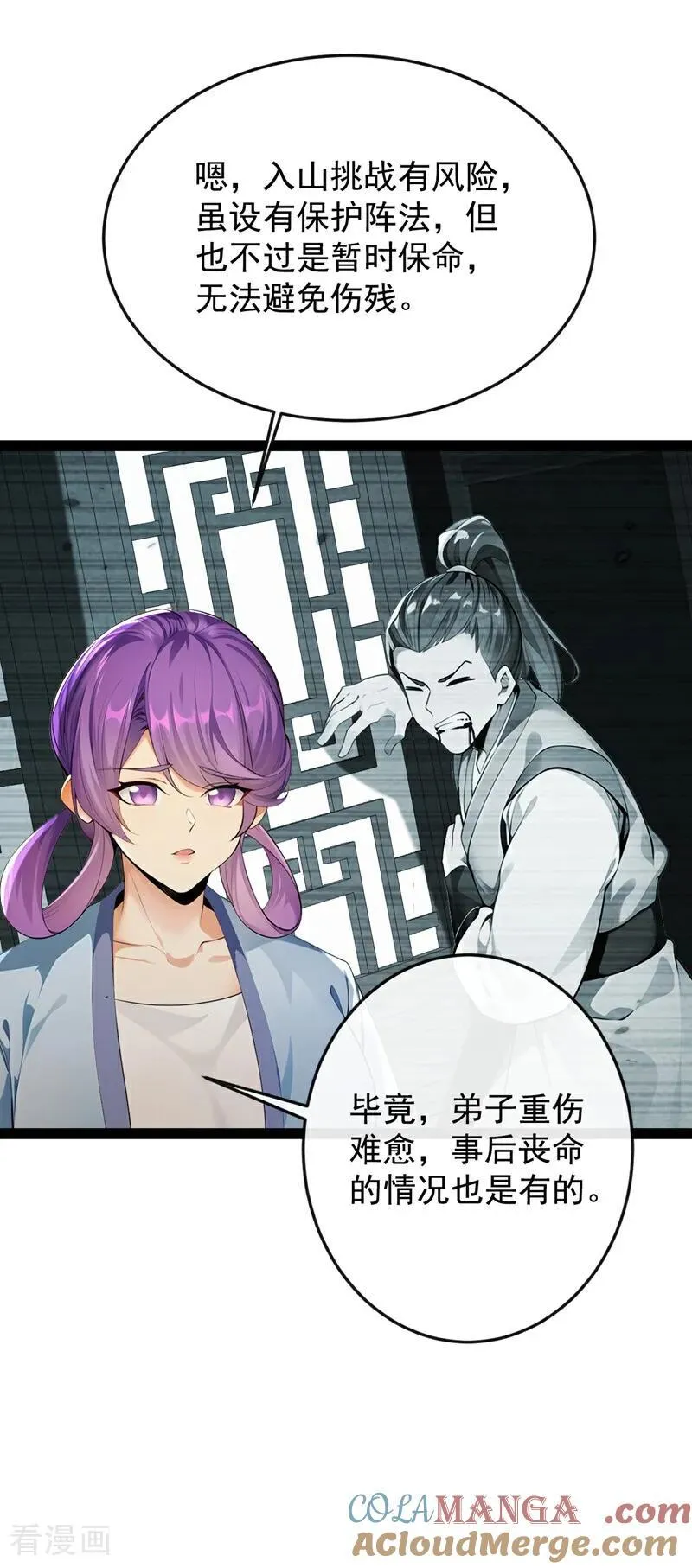 第353话 九冥真水34