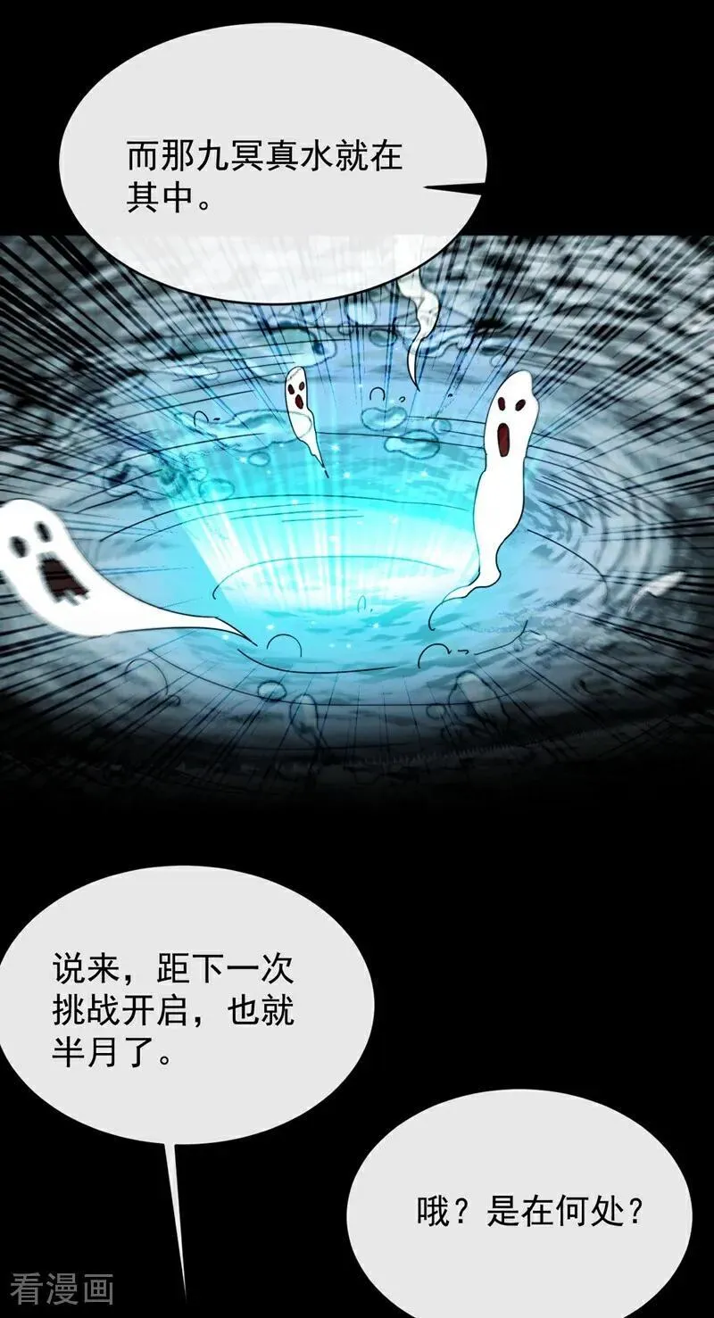第353话 九冥真水15