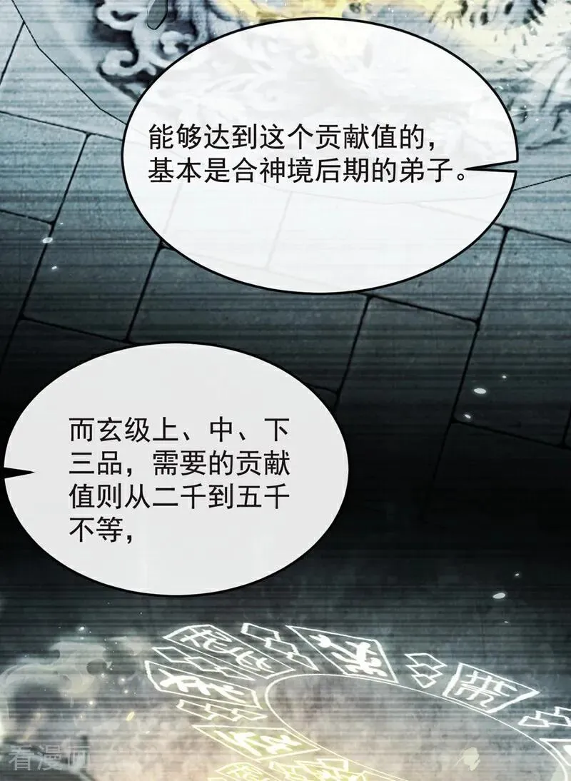 第353话 九冥真水37