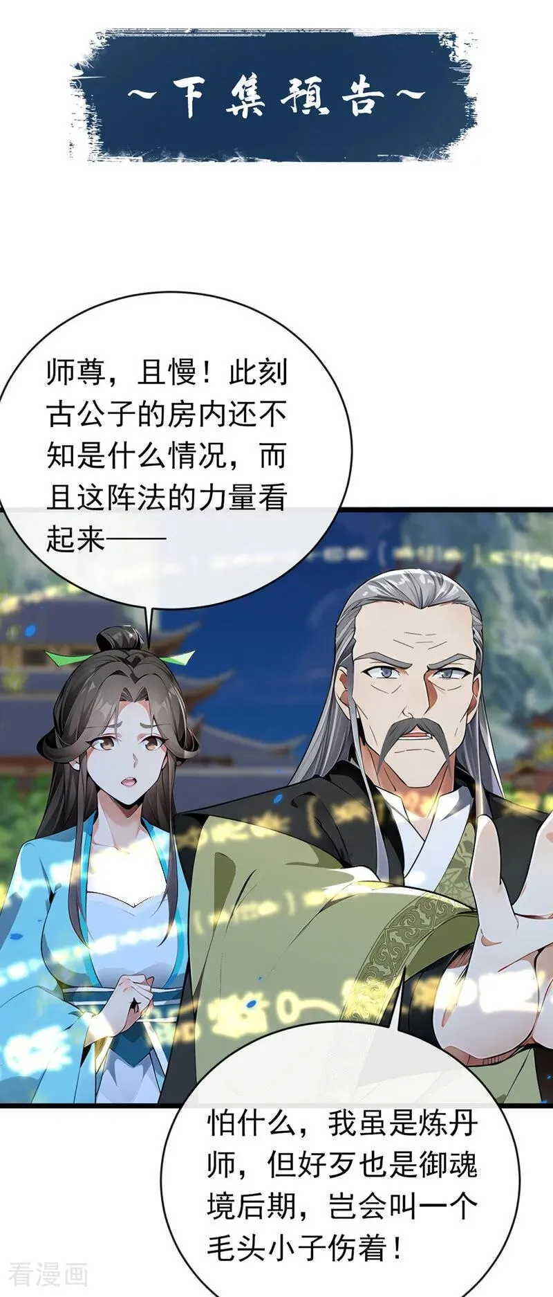 第348话 黑灰色的九幽天火44
