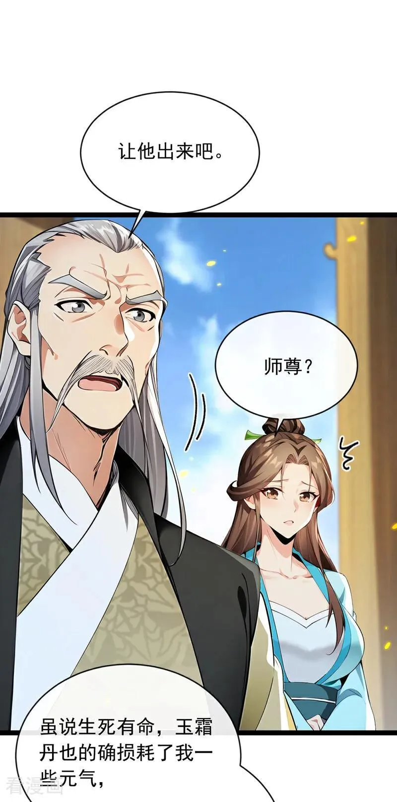 第350话 清毒，并不难！27