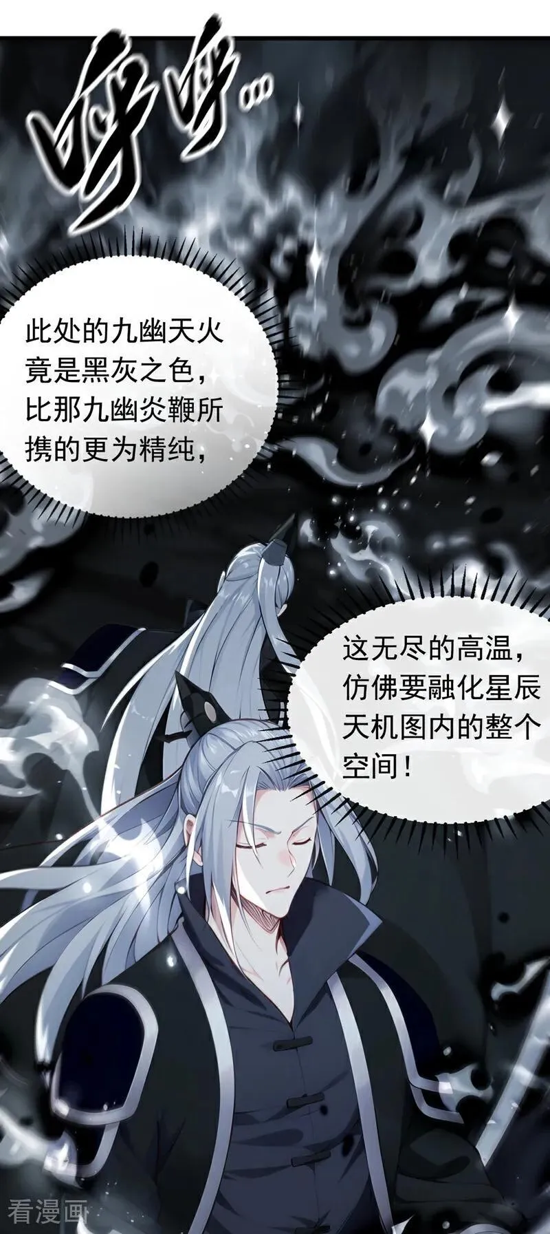第348话 黑灰色的九幽天火37