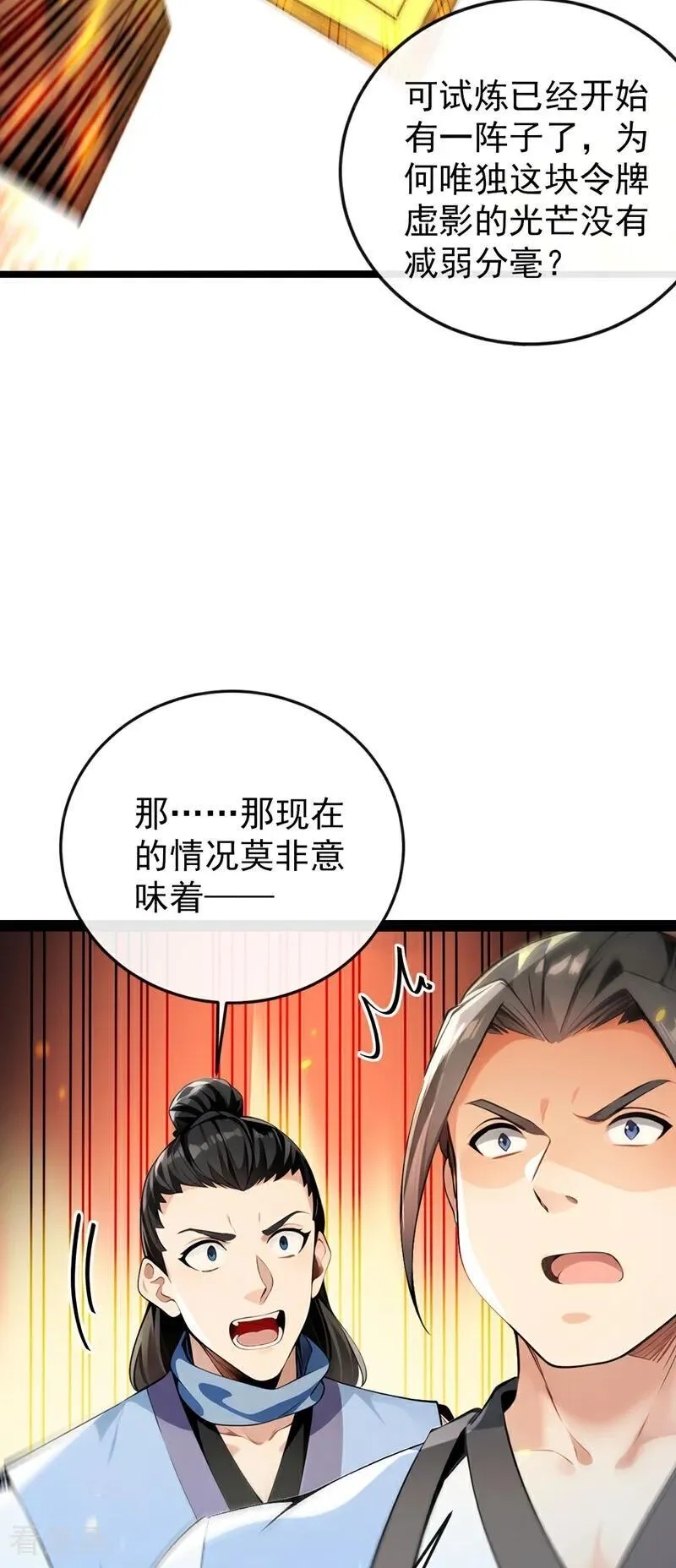 第356话 竟敢与本座相较！14