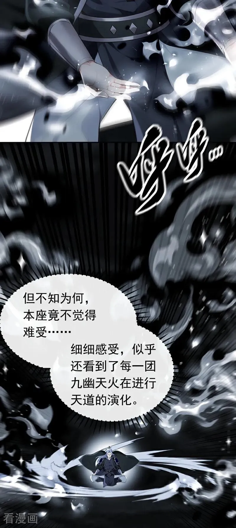 第348话 黑灰色的九幽天火38
