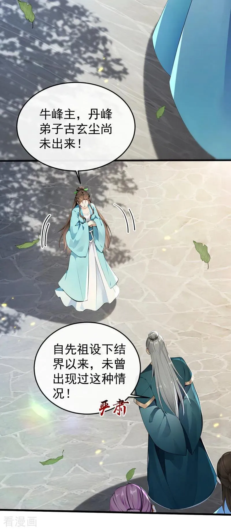 第357话 本座的法相变了？！15